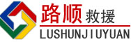 麒麟区道路救援