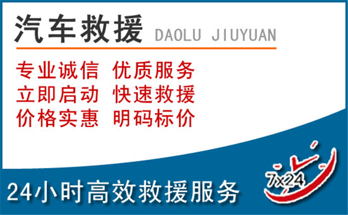 麒麟区汽车救援